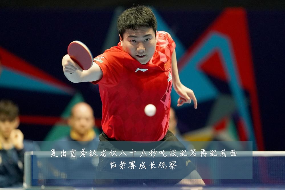 复出首秀狄龙仅八十九秒吃技犯若再犯或面临禁赛成长观察
